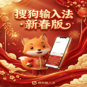 搜狗输入法极简版下载