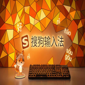 搜狗输入法下载后安装失败打不开怎么办？